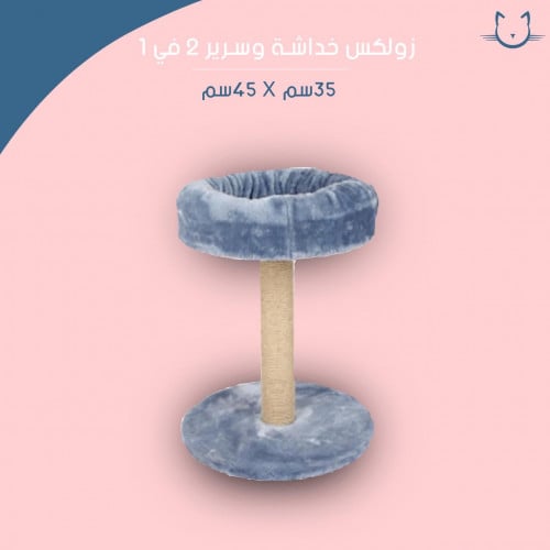 زولكس خداشة وسرير 2 في 1مقاس 35سم ×45سم ارتفاع