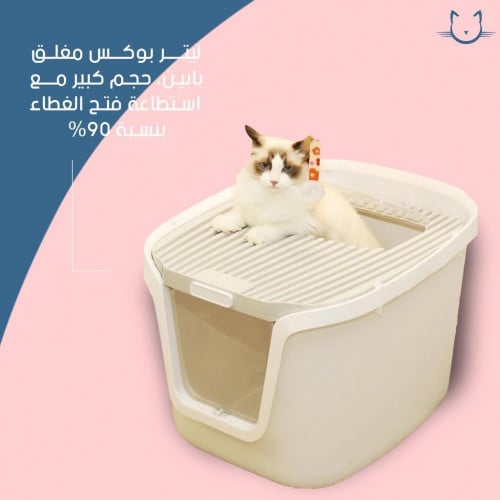 ليتر بوكس مغلق بابين حجم كبير مع استطاعة فتح الغطاء بنسبة 90%