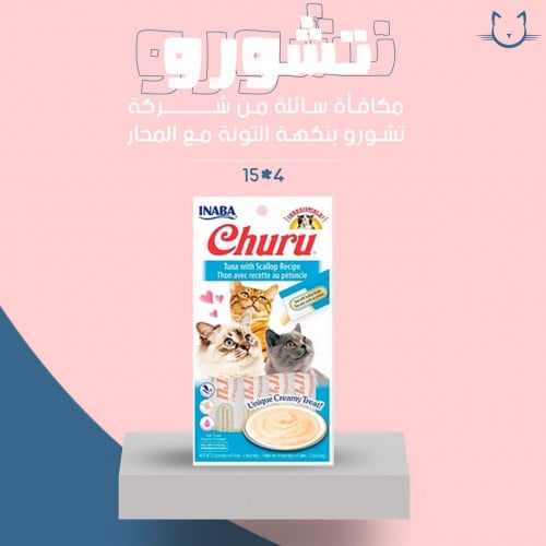 مكافئه من شركه تشورو سائله بنكه التونه مع المحار