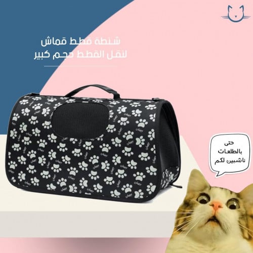 شنطه قطط قماش لنقل القطط حجم كبير
