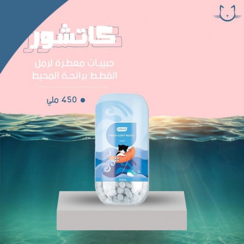 حبيبات كاتشورمعطره لرمل القطط برائحه المحيط 450 ملي