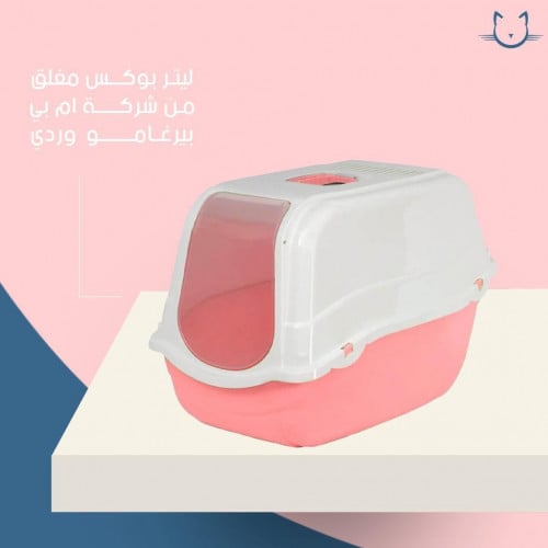ليتر بوكس مغلق من شركة بيرغامو -وردي