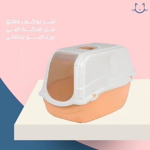 ليتر بوكس مغلق من شركة ام بي بيرغامو - برتقالي