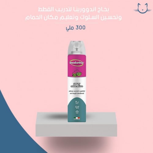بخاخ اندورينا لتدريب القطط وتحسين السلوك وتعليم على الليتر بوكس