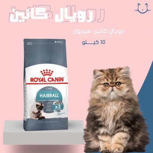رويال كانين هيربول للقطط البالغه 10 كيلو
