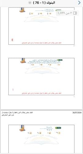 بنوك المنصف محلوله pdf