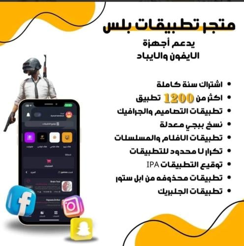 تطبيقات ايفون بلس