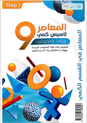 المعاصر 9 pdf