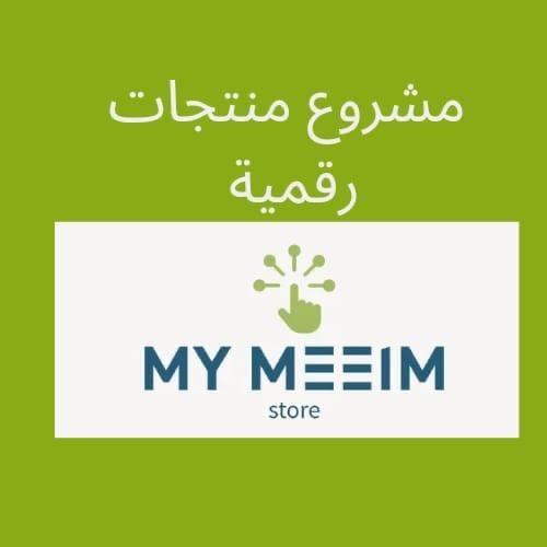 بكج منتجات رقمية