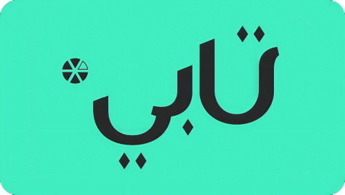 عبدالملك عمر سفرجي