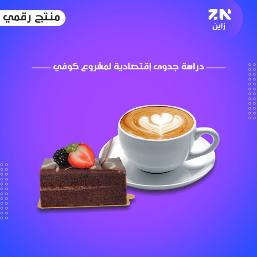 مشروع كوفي