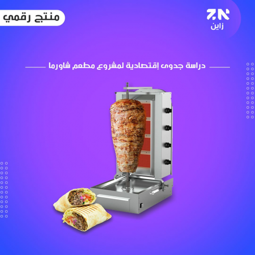 مشروع مطعم