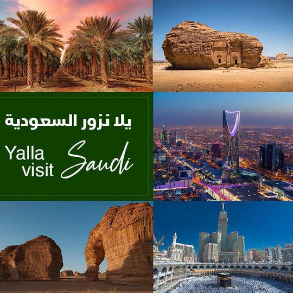 روح السعودية