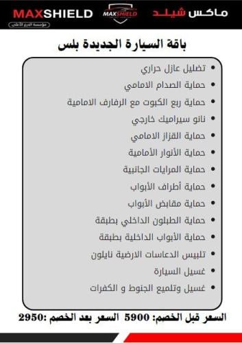 باقة السيارة الجديدة بلس