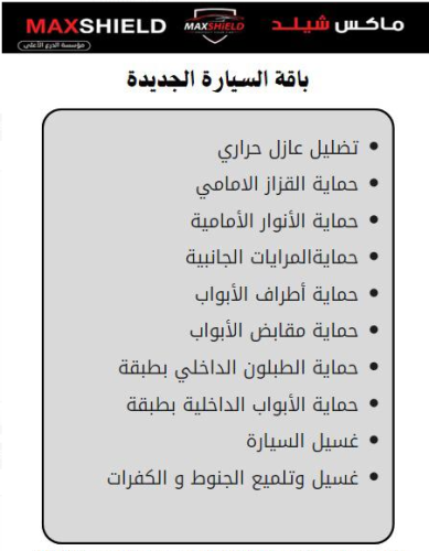 باقة السيارة الجديدة
