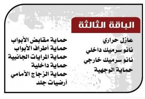 الباقة الثالثة