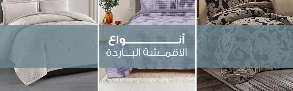 انواع الاقمشة الباردة