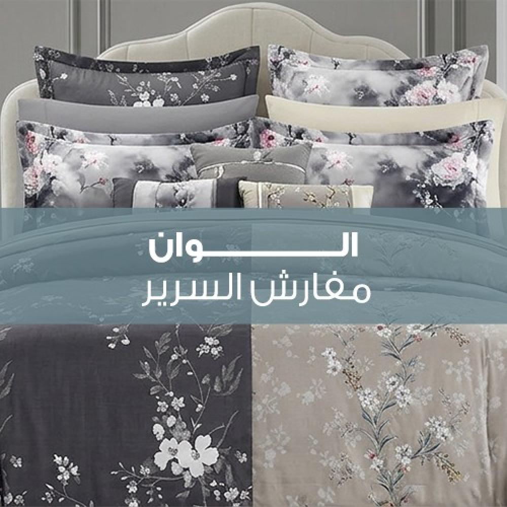 الوان مفارش السرير