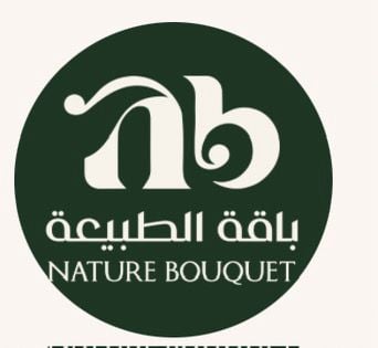 باقة الطبيعة