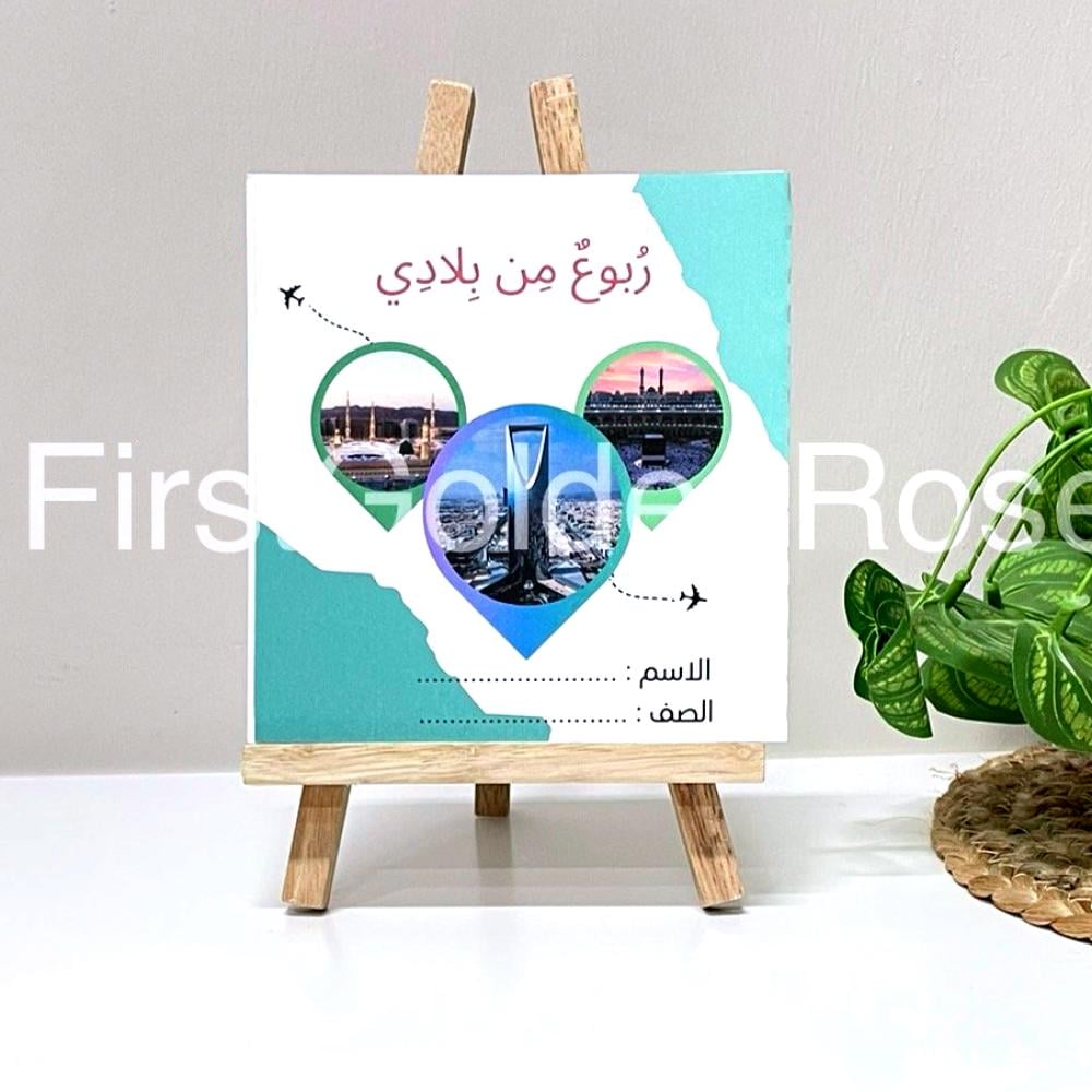مطوية ربوع من بلادي - ثالث ابتدائي الترم الاول