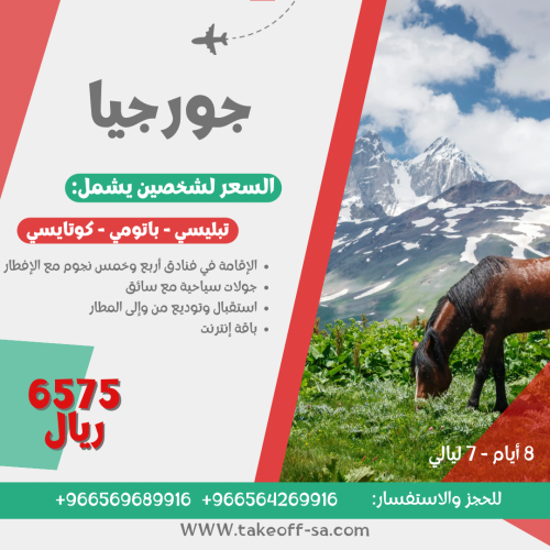 جورجيا شخصين فنادق أربع وخمس نجوم - 7 ليالي