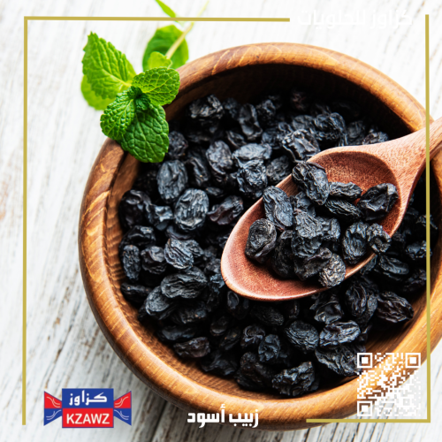 زبيب اسود اوزبكي