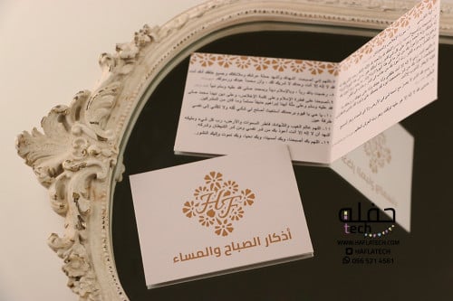 أذكار الصباح والمساء - Royal