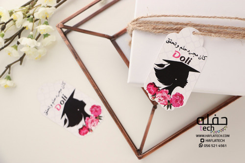 تعليقة الهدايا والتوزيعات -لحظة انتظرتها