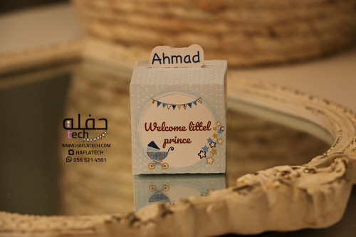 علبة توزيعات - Welcome little prince