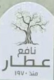 نافع عطار