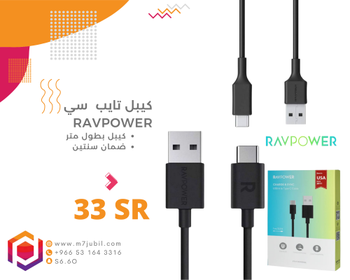 كيبل تايب سي RAVPOWER
