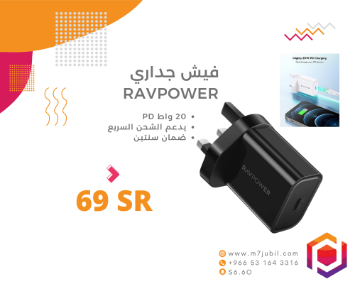 فيش جداري RAVBOWER
