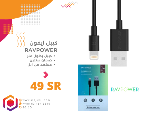 كيبل ايفون RAVPOWER