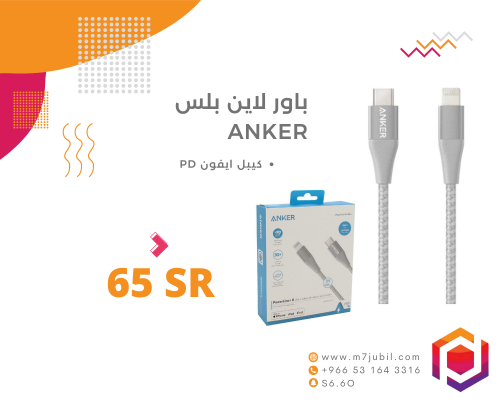 ANKER كيبل ايفون PD بلس