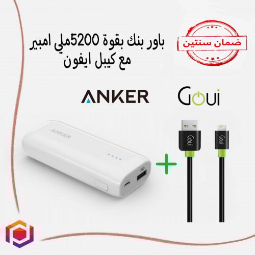باور بنك من انكر بقوة 5200 ملي امبير مع كيبل ايفون من قوي