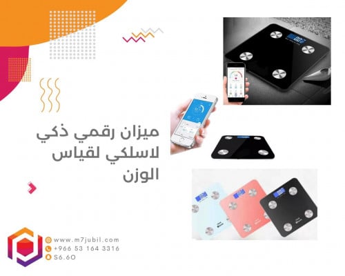 ميزان رقمي ذكي