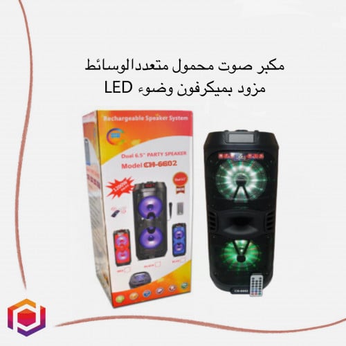 مكبر صوت محمول متعدد الوسائط مزود بميكرفون وضوء LED