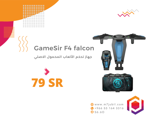 GameSir F4 Falcon جهاز تحكم الالعاب