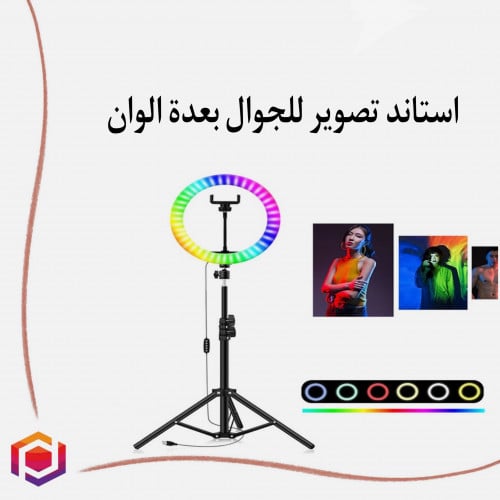 اضاءه كبيره متعددة الالوان مع استاند