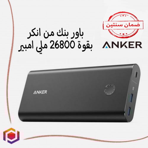 باور بنك من انكر بقوة 26800 ملي امبير