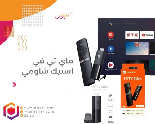 مشغل وسائط شاومي وصلة تلفزيون mi tv stick