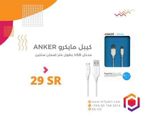 كيبل مايكرو ANKER