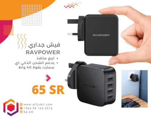 فيش جداري RAVPOWER ب 4 منافذ