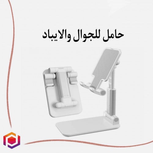 استاند ايباد وجوال