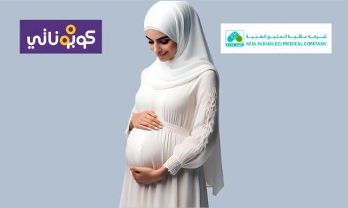 متابعة حمل 3 زيارات -عافية الخليج الطبي- جدة - كوب...