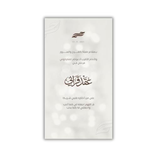 تصميم صوره عقد قرآن