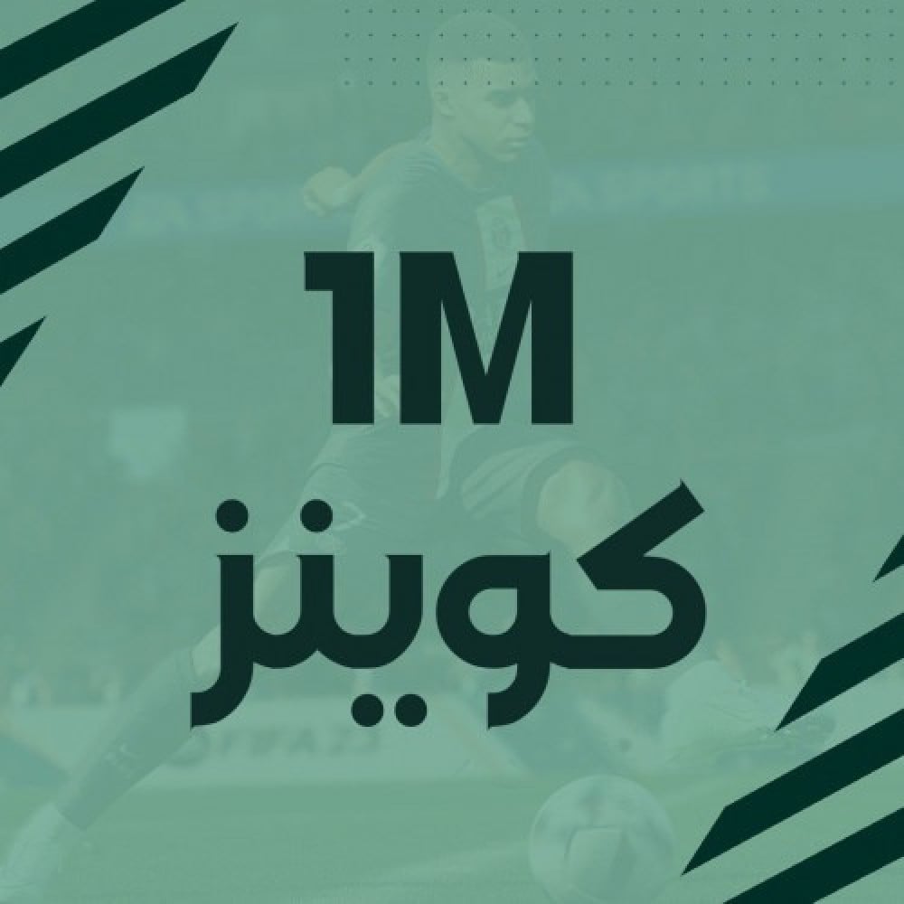ما هي فيفا كوينز وكيف تعمل داخل لعبة فيفا