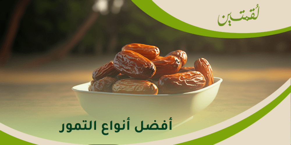 منتجات تمرية من خير الطبيعة
