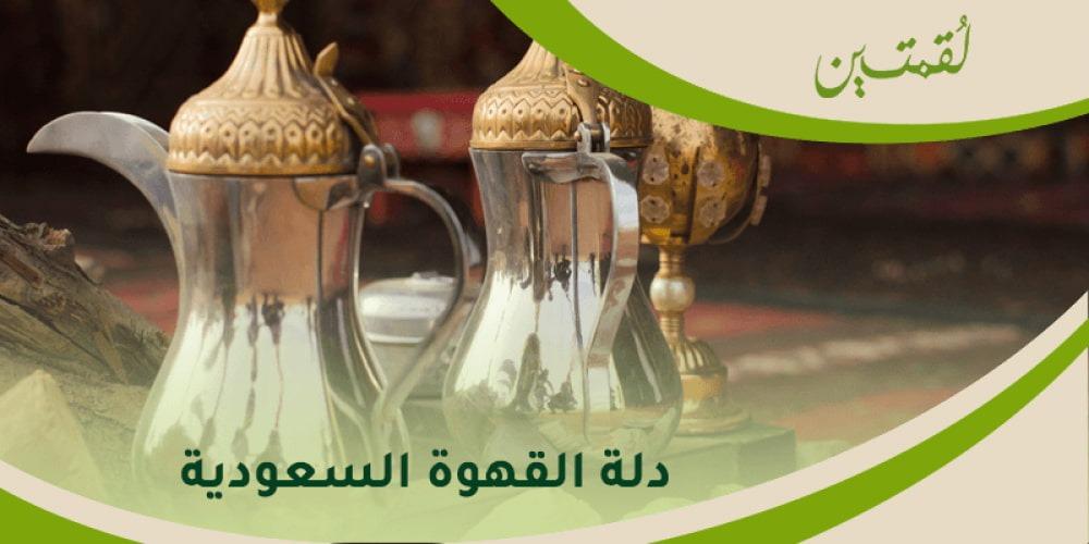 قهوه سعوديه