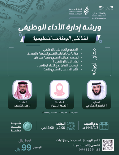 (مسجلة) ورشة إدارة الأداء الوظيفي لشاغلي الوظائف ا...